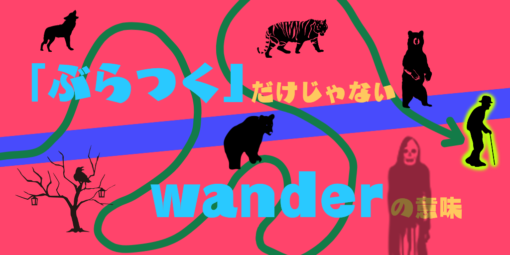 wander02アイキャッチ
